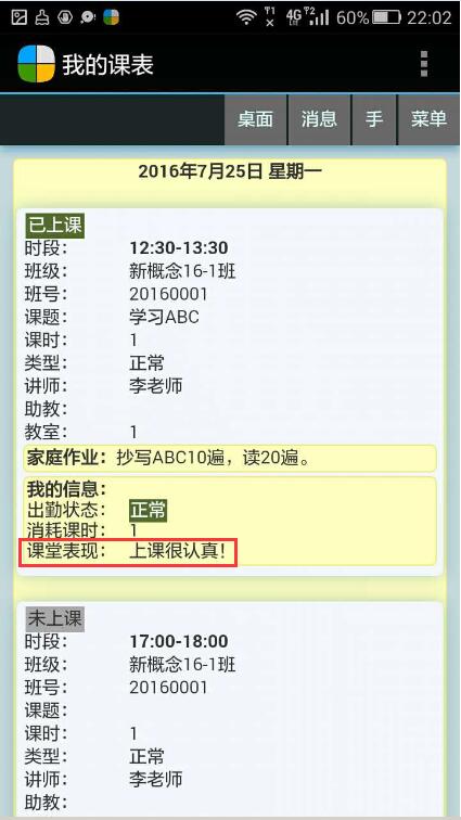 麥田培訓學校管理軟件細節