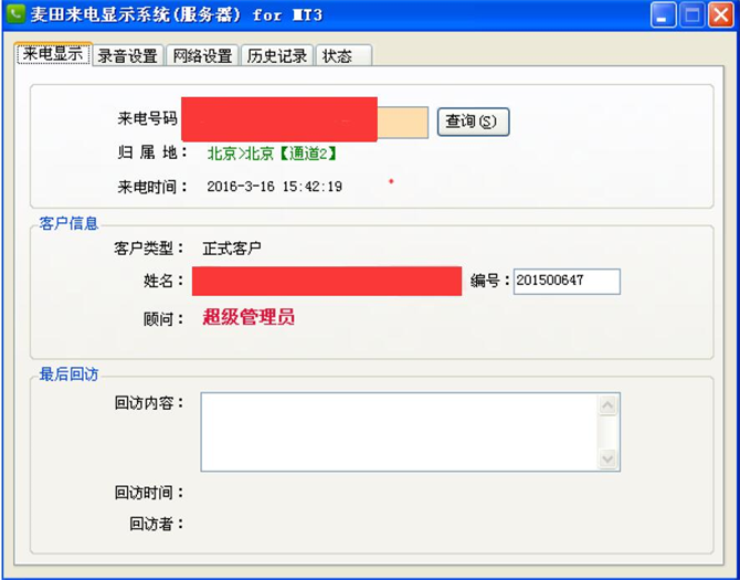 麥田培訓學校管理軟件細節