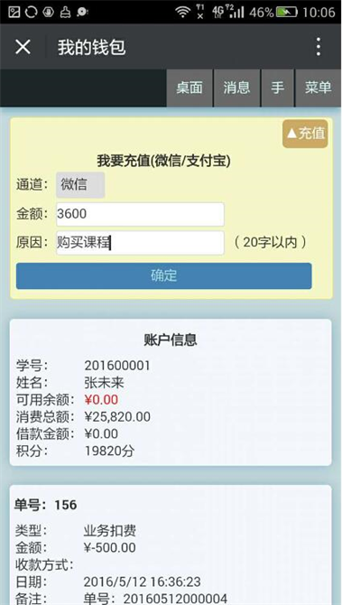 麥田培訓學校管理軟件細節