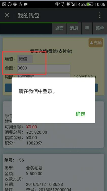 麥田培訓學校管理軟件細節