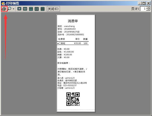 麥田培訓學校管理軟件細節