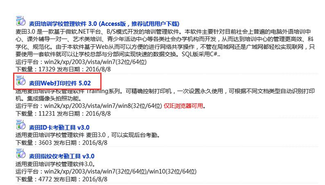麥田培訓學校管理軟件細節