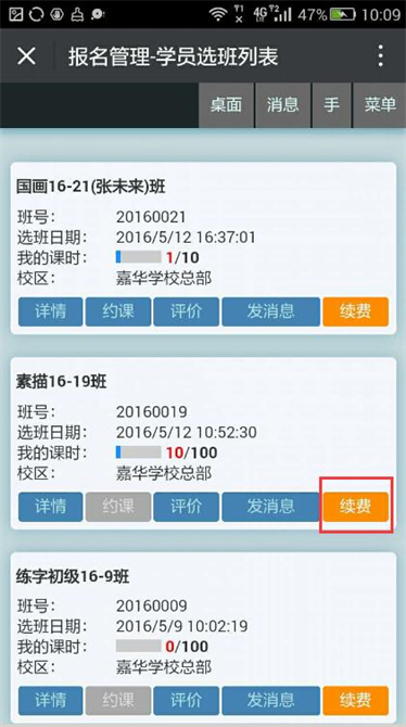 麥田培訓學校管理軟件細節
