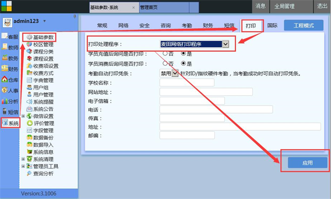 麥田培訓學校管理軟件細節
