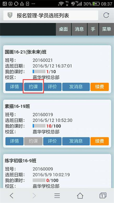 麥田培訓學校管理軟件細節