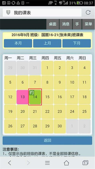 麥田培訓學校管理軟件細節