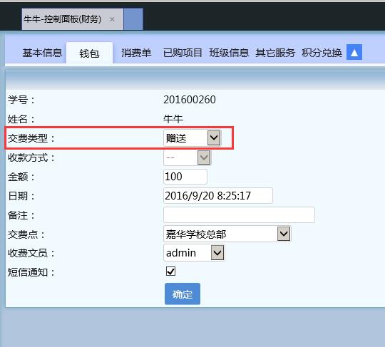 麥田培訓學校管理軟件細節