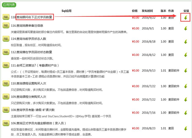 麥田培訓學校管理軟件細節(jié)