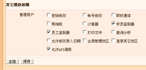 麥田培訓學校管理軟件細節(jié)
