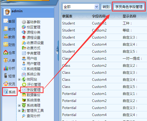 麥田培訓學校管理軟件細節