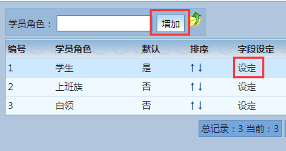 麥田培訓學校管理軟件細節