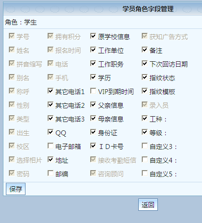 麥田培訓學校管理軟件細節