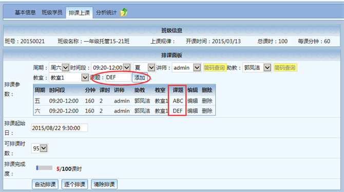 麥田培訓學校管理軟件細節(jié)