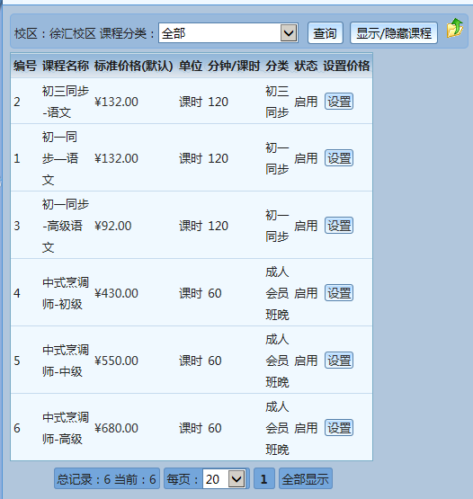 麥田培訓學校管理軟件細節(jié)
