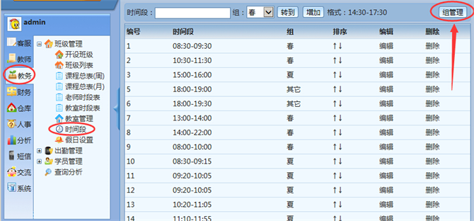 麥田培訓(xùn)學(xué)校管理軟件細(xì)節(jié)