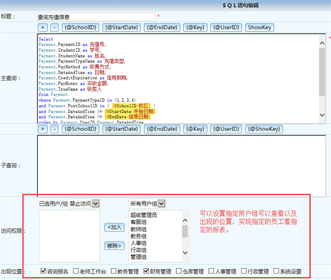 麥田培訓學校管理軟件細節