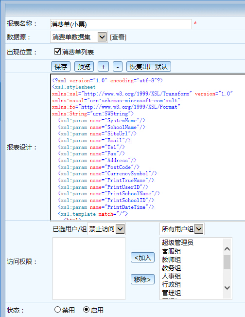 麥田培訓學校管理軟件細節