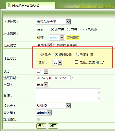 麥田培訓(xùn)學(xué)校管理軟件細節(jié)