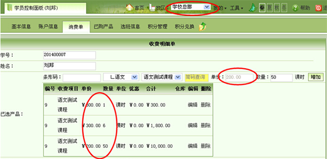 麥田培訓(xùn)學(xué)校管理軟件細節(jié)