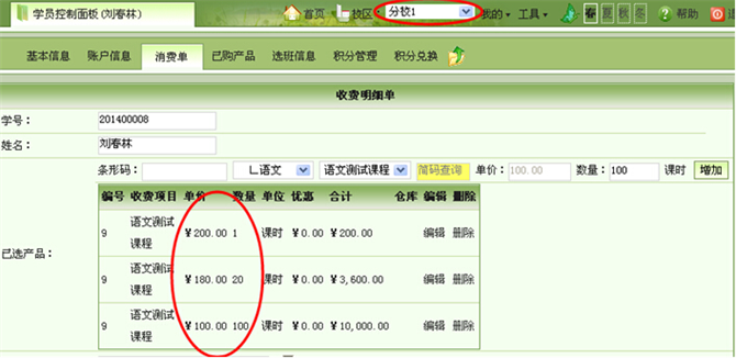 麥田培訓(xùn)學(xué)校管理軟件細節(jié)