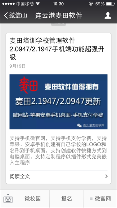 麥田培訓學校管理軟件細節