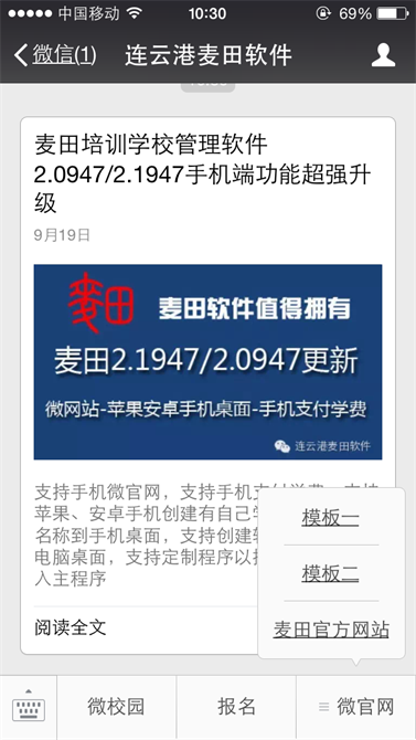 麥田培訓學校管理軟件細節