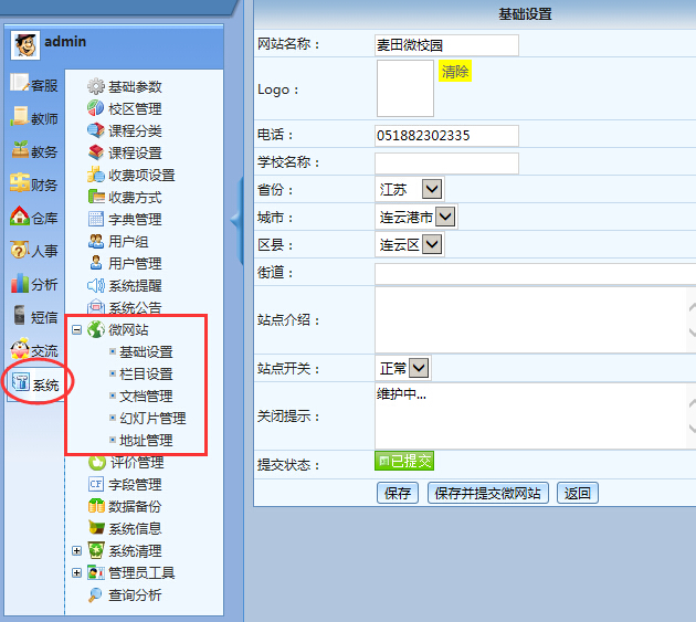 麥田培訓學校管理軟件細節