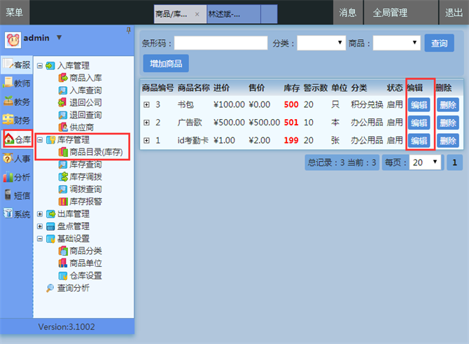 麥田培訓(xùn)學(xué)校管理軟件細(xì)節(jié)