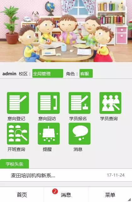 麥田培訓學校管理軟件細節
