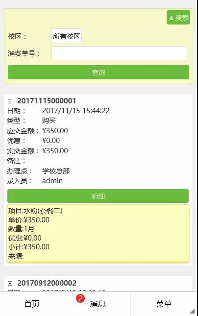 麥田培訓學校管理軟件細節