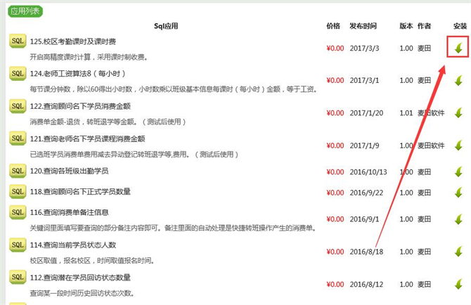 麥田培訓(xùn)學(xué)校管理軟件細節(jié)