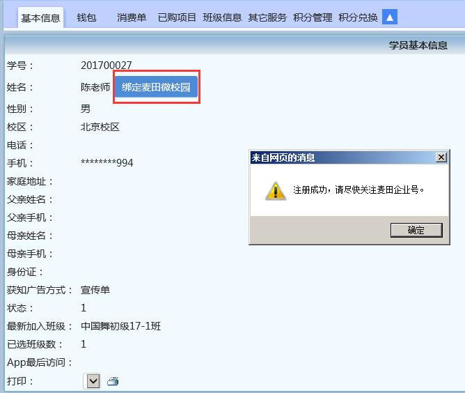 麥田培訓(xùn)學(xué)校管理軟件細(xì)節(jié)