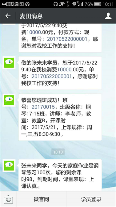 麥田培訓學校管理軟件細節