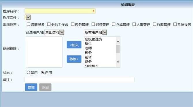 麥田培訓學校管理軟件細節(jié)