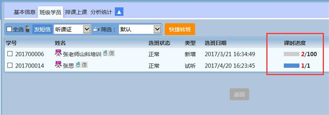 麥田培訓學校管理軟件細節