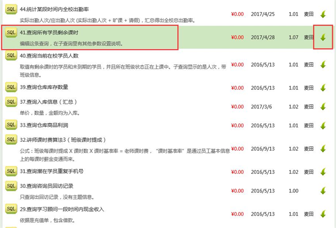 麥田培訓學校管理軟件細節