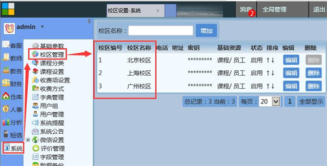 麥田培訓學校管理軟件細節