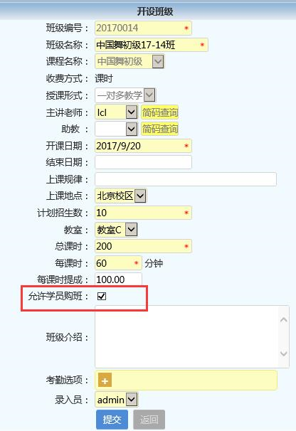 麥田培訓學校管理軟件細節