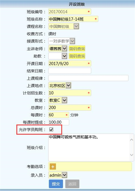 麥田培訓學校管理軟件細節