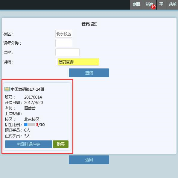 麥田培訓學校管理軟件細節