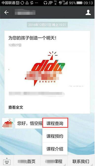 麥田培訓學校管理軟件細節
