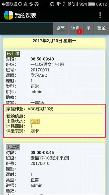 麥田培訓學校管理軟件細節