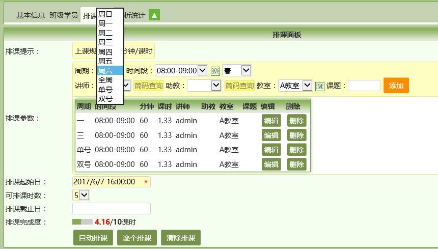 麥田培訓學校管理軟件細節